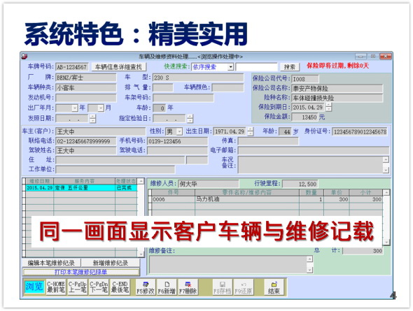 普大汽车维修保养管理软件