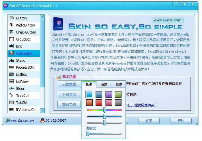 SkinSE界面库 For .Net