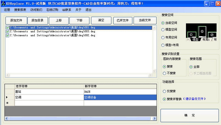 CAD批量搜索与替换-KDReplace