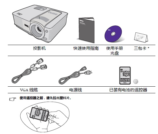 明基MP525投影仪使用说明书