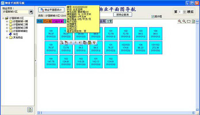 精拓精易通商住两用物业管理软件(集团版)