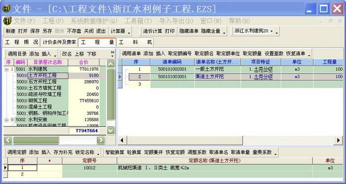 亿吉尔浙江水利水电概预算软件 2010