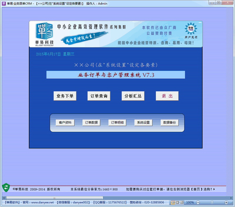 单易·业务订单CRM系统