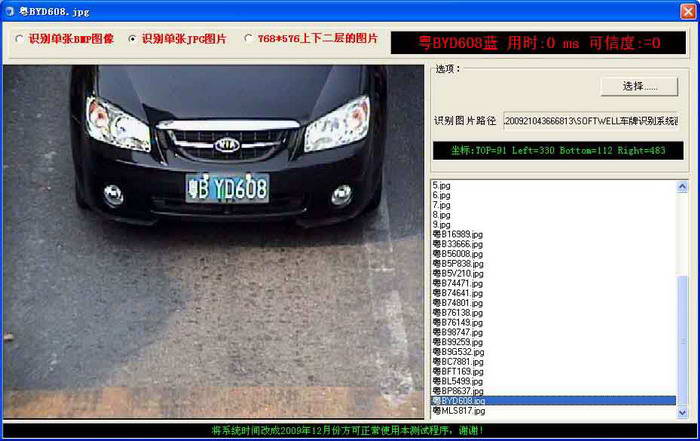 SOFTWELL 车牌识别系统软件
