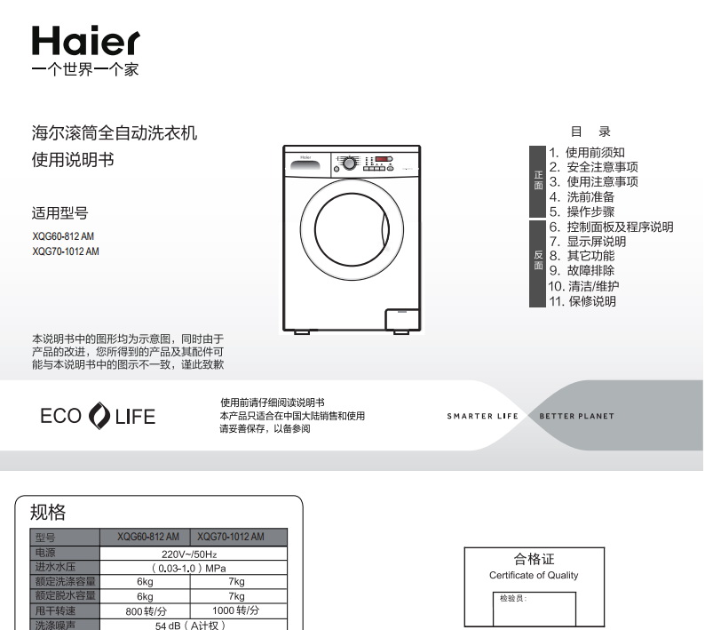 海尔XQG60-812 AM洗衣机使用说明书