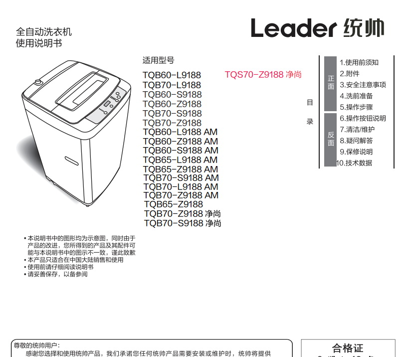 海尔统帅TQB70-L9188洗衣机使用说明书