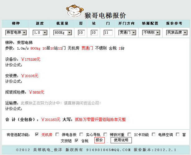猴哥电梯报价
