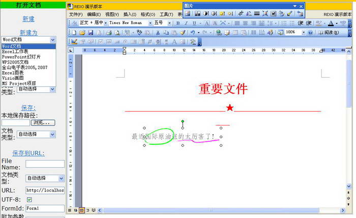 远益科技Office办公文档编辑中间件