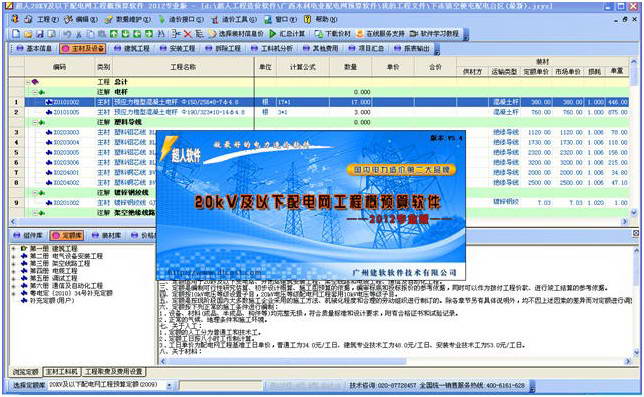 超人广东20KV配电网工程概预算软件专用版