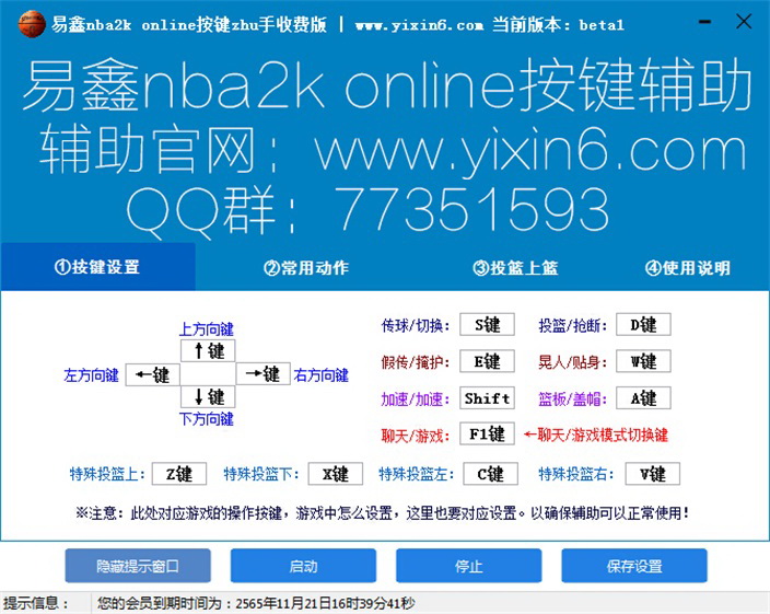 易鑫NBA2konline按键助手内部UI绿色版