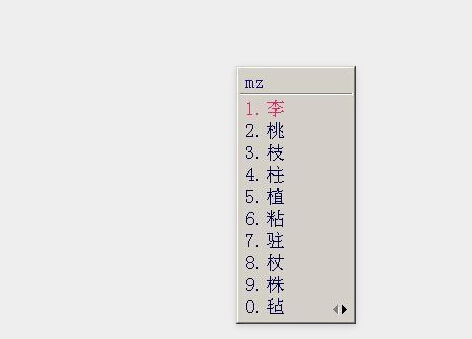 字组字·超级拼音