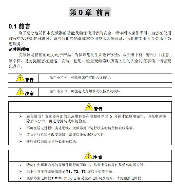 东元E510-402-H3变频器使用说明书