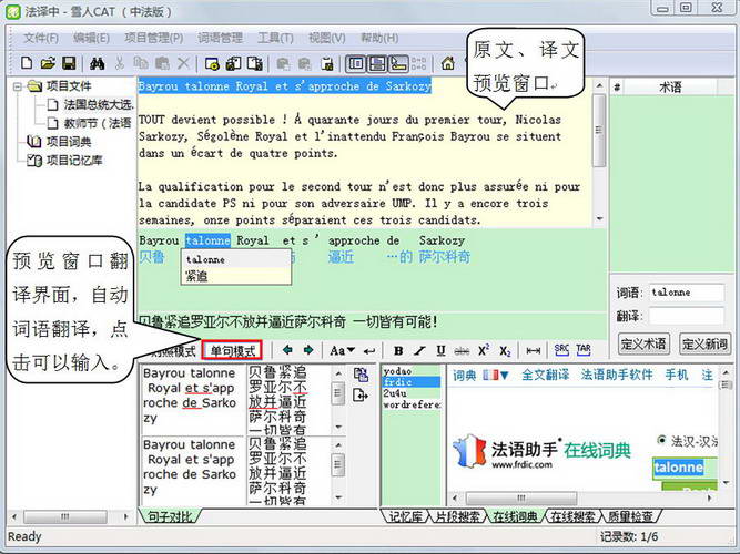 雪人计算机辅助翻译(CAT) 中文-法语版