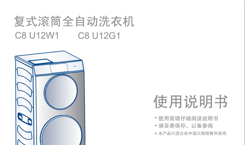 卡萨帝C8 U12G1洗衣机使用说明书