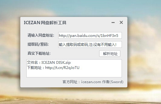 ICEZAN网盘解析工具