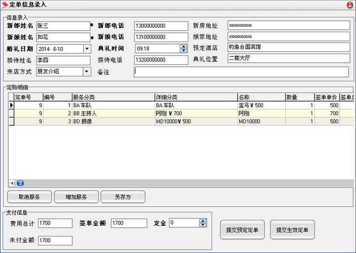 OKOK婚庆管理系统单机版