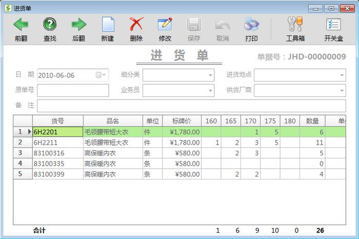 百利销售管理软件系统 商贸版