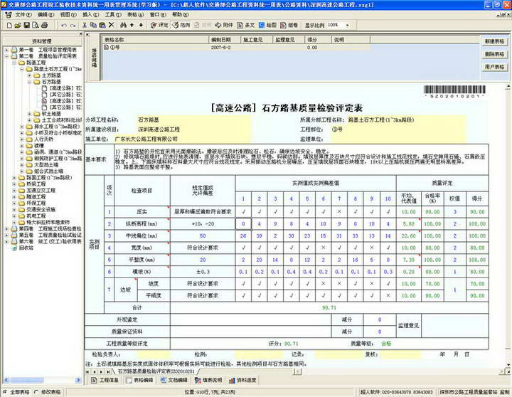 广东公路资料管理系统