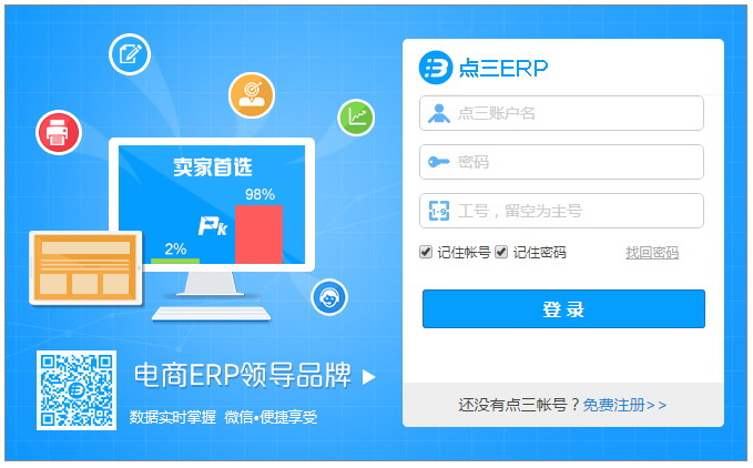 点三ERP