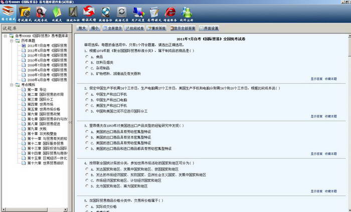 自考00089《国际贸易》易考模考[历年真题库]软件
