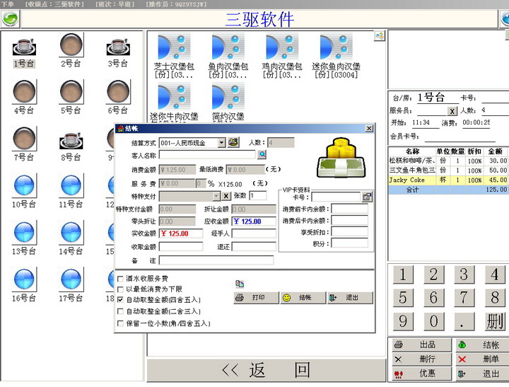 三驱餐饮收银系统(专业版)