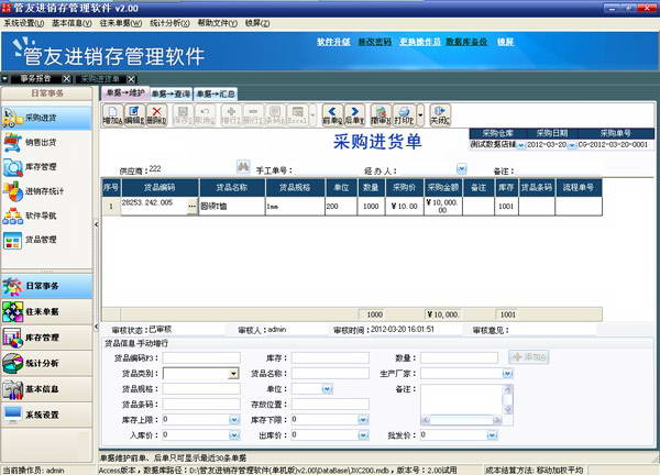 管友进销存管理软件 单机版