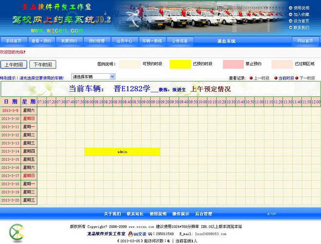 驾校网上约车系统