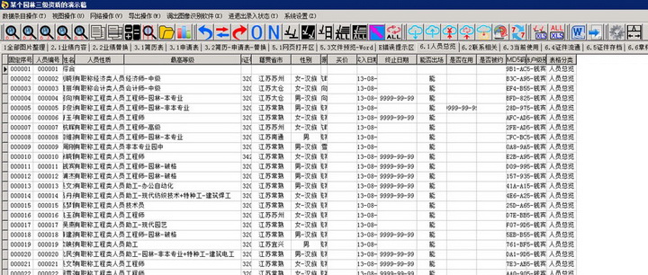 资质通-建筑业资质申报材料制作系统