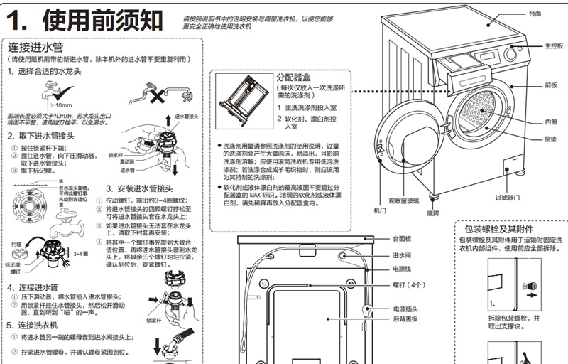 海尔统帅TQG85-BK1261洗衣机使用说明书