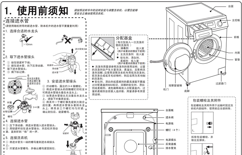 海尔G70628BKX10S滚筒洗衣机使用说明书