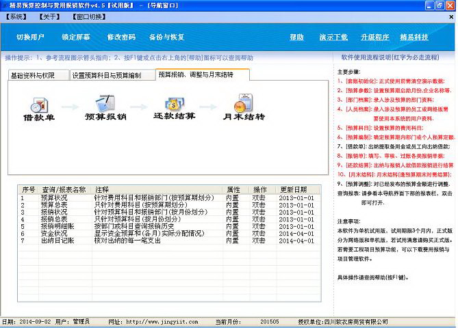 精易费用报销管理软件