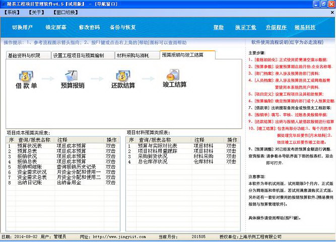 精易工程项目管理软件