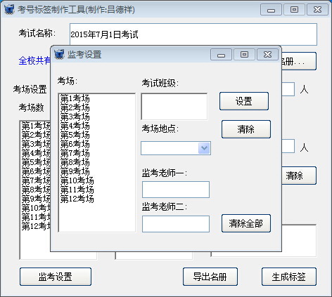 考号标签制作工具