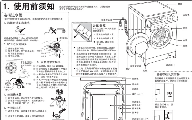 海尔XQG60-812 AM洗衣机使用说明书