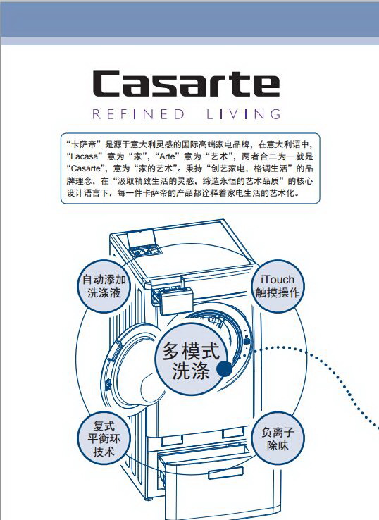 卡萨帝XQGH80-HBF1406A洗衣机使用说明书