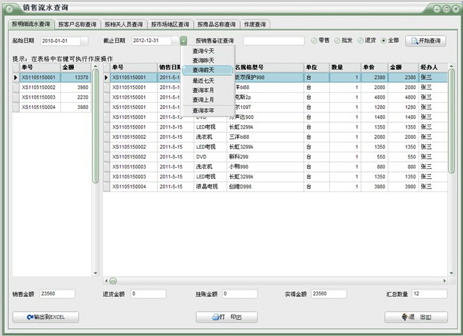 甘来家电销售管理软件