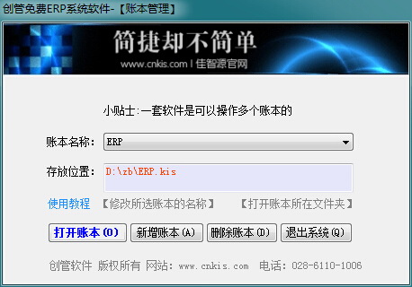 创管免费ERP系统软件