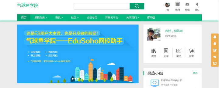 EduSoho开源网络课堂 通用版