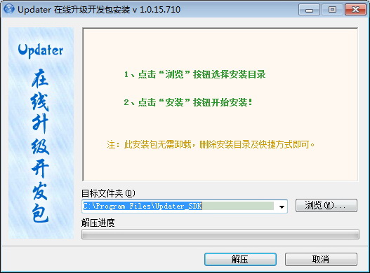Updater 在线升级开发包