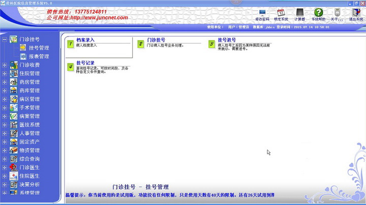 君科医院信息管理系统