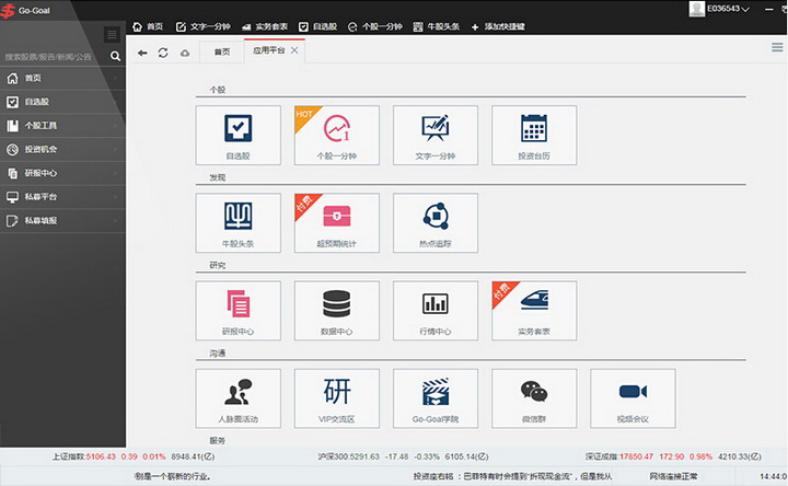 Go-Goal2.0炒股软件