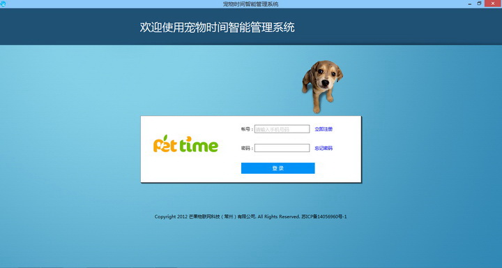 宠物管理系统