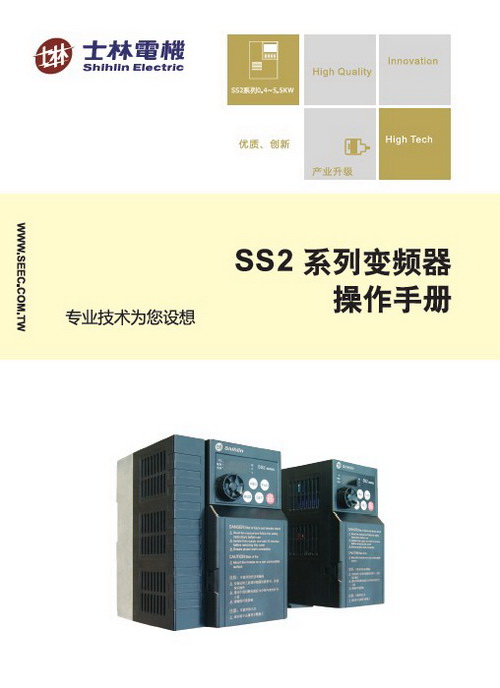 士林SS2-021-2.2K变频器说明书