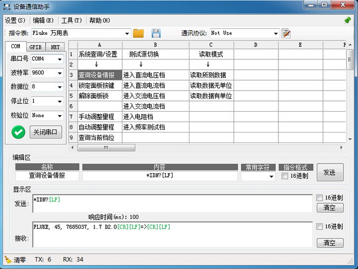 设备通信助手