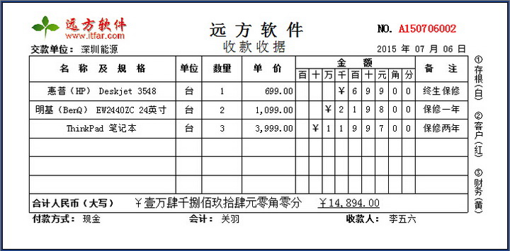 远方收据打印专家网络版