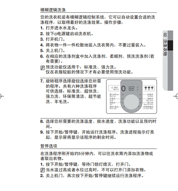 三星WF1702NCW(XQG70-1702NCW)滚筒洗衣机使用说明书