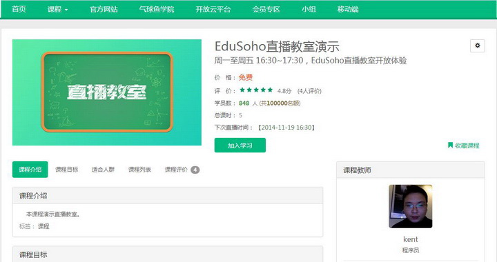 EduSoho开源网络课堂 通用版