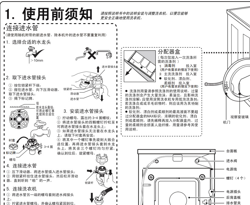 海尔天沐洗衣机步骤图图片