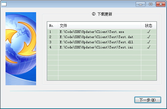 Updater 在线升级开发包