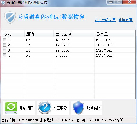 天盾磁盘阵列Raid数据恢复软件